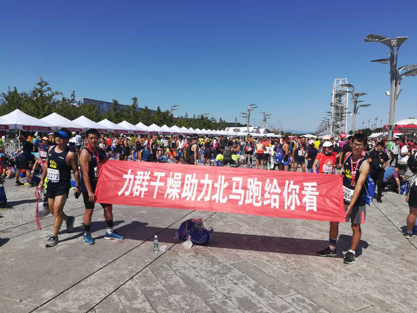 跑給你看 力群干燥助力北馬 跑給你看 力群干燥助力北馬